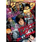 イブニング 2018年23号 （2018年11月13日発売）（講談社） [電子書籍]