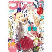 別冊フレンド 2018年12月号（2018年11月13日発売）（講談社） [電子書籍]