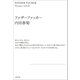 ファザーファッカー（文藝春秋） [電子書籍]