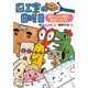 図工室の日曜日 おいしい話に気をつけろ（講談社） [電子書籍]