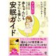 マンガでよくわかる 赤ちゃんにもママにも優しい安眠ガイド 0歳からのネンネトレーニング（かんき出版） [電子書籍]