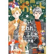 別冊マーガレット 2018年12月号（集英社） [電子書籍]