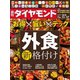 週刊ダイヤモンド 18年11月17日号（ダイヤモンド社） [電子書籍]