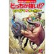 どっちが強い！？ ヒクイドリvsカンガルー 最強キック対決（KADOKAWA） [電子書籍]