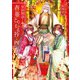 榮国物語 春華とりかえ抄 四（KADOKAWA） [電子書籍]