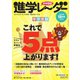 進学レーダー 2018年12月号（みくに出版） [電子書籍]