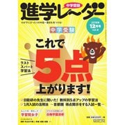 進学レーダー 2018年12月号（みくに出版） [電子書籍]