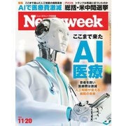 ニューズウィーク日本版 2018年11/20号（CEメディアハウス） [電子書籍]