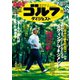 週刊ゴルフダイジェスト 2018/11/27号（ゴルフダイジェスト社） [電子書籍]