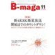 B-maga 2018年11月号（サテマガ・ビー・アイ） [電子書籍]