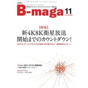 B-maga 2018年11月号（サテマガ・ビー・アイ） [電子書籍]