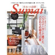 SUMAI no SEKKEI（住まいの設計） 2018年12月号（扶桑社） [電子書籍]