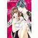 いじわる作家の専属担当 1（小学館） [電子書籍]