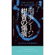 刑事シーハン/紺青の傷痕（早川書房） [電子書籍]