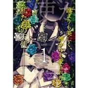 天使がいた教室【分冊版】1話（TORICO） [電子書籍]