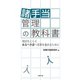 諸手当管理の教科書（労務行政） [電子書籍]