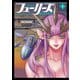 フューリーズ 虚空の銀翼（1）（少年画報社） [電子書籍]