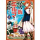 マズ飯エルフと遊牧暮らし（3）（講談社） [電子書籍]