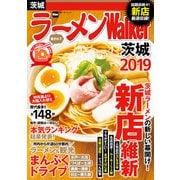 ラーメンWalker茨城 2019（角川アスキー総合研究所） [電子書籍]