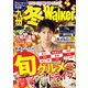 九州冬Walker 2019（KADOKAWA） [電子書籍]