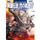 日本ファルコム公式 英雄伝説 閃の軌跡IV -THE END OF SAGA- ザ・コンプリートガイド（KADOKAWA Game Linkage） [電子書籍]