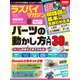 ラズパイマガジン 2018年12月号（日経BP社） [電子書籍]