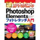 今すぐ使えるかんたん Photoshop Elements フォトレタッチ入門（技術評論社） [電子書籍]