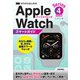 ゼロからはじめる Apple Watch スマートガイド （Series 4対応版）（技術評論社） [電子書籍]
