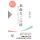 素敵なご臨終 後悔しない、大切な人の送りかた（PHP研究所） [電子書籍]