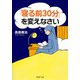 「寝る前30分」を変えなさい（PHP研究所） [電子書籍]