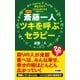 最新版 斎藤一人 ツキを呼ぶセラピー（KKロングセラーズ）（PHP研究所） [電子書籍]