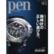 Pen（ペン） 2018年12/1号（CEメディアハウス） [電子書籍]