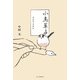 小鳥草子 コトリノソウシ（山と溪谷社） [電子書籍]
