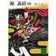 源義経（四）（講談社） [電子書籍]