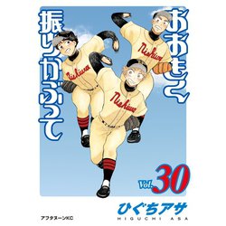 おおきく振りかぶって コミック 1-30巻セット mxn26g8 おおきく振りかぶって (全38巻) Kindle版