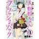 大蜘蛛ちゃんフラッシュ・バック（3）（講談社） [電子書籍]