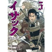 イサック（5）（講談社） [電子書籍]