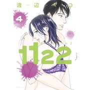 1122（4）（講談社） [電子書籍]