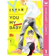 YOU MY BABY 1（集英社） [電子書籍]