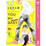 YOU MY BABY 3（集英社） [電子書籍]