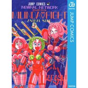 NEWRAL NETWORK ミリンダ・ファイト（集英社） [電子書籍]