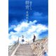 海街diary 5 群青（小学館） [電子書籍]