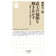 武士の起源を解きあかす ──混血する古代、創発される中世（筑摩書房） [電子書籍]
