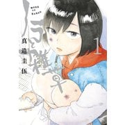 ノラと雑草（1）（講談社） [電子書籍]