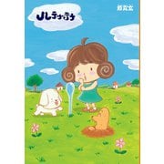 ハテナテナ（1）（講談社） [電子書籍]