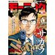 モーニング 2018年50号 （2018年11月15日発売）（講談社） [電子書籍]