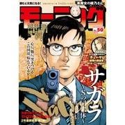 モーニング 2018年50号 （2018年11月15日発売）（講談社） [電子書籍]