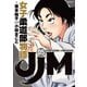 JJM 女子柔道部物語（5）（講談社） [電子書籍]