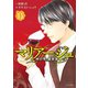 マリアージュ～神の雫 最終章～（15）（講談社） [電子書籍]