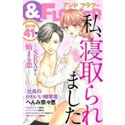 ＆フラワー 2018年41号（小学館） [電子書籍]